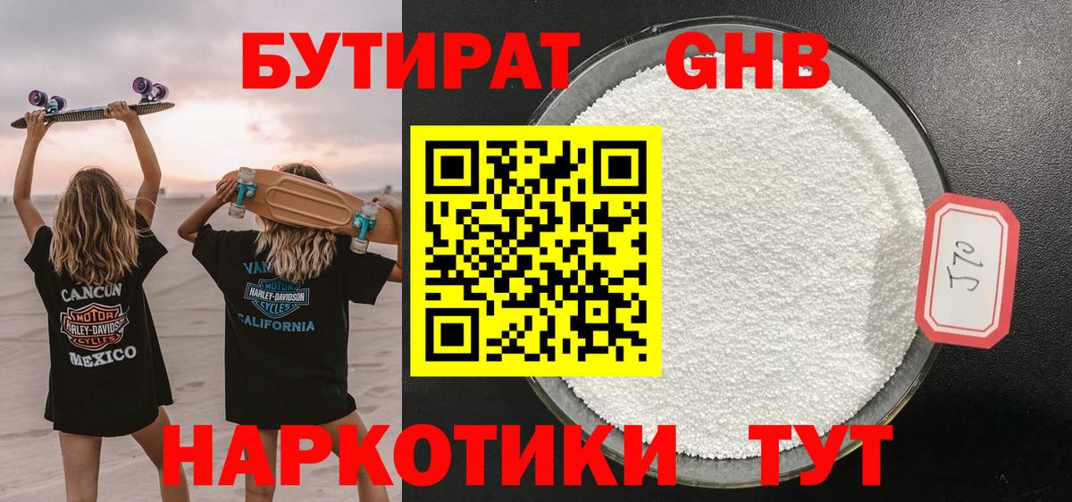 Бутират Butirat Азов