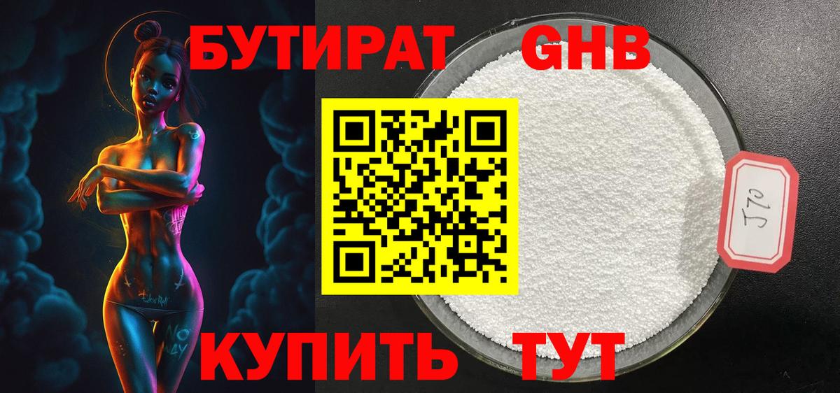 БУТИРАТ жидкий экстази  Вход с VPN  Азов 