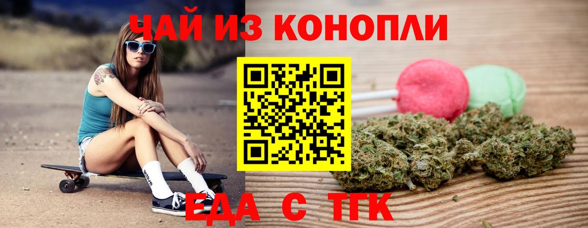 Еда ТГК марихуана Азов