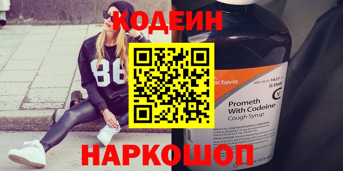 Кодеин напиток Lean (лин)  Вход с VPN  Кодеин Purple Drank  Азов 