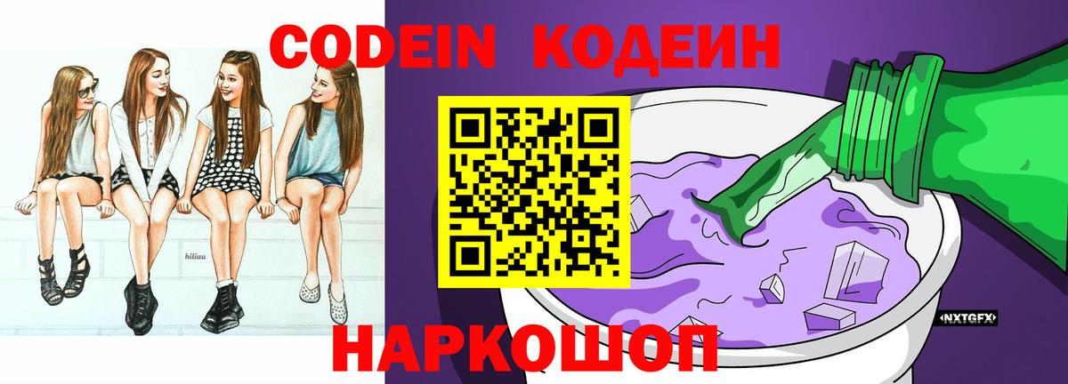 Codein Purple Drank Азов