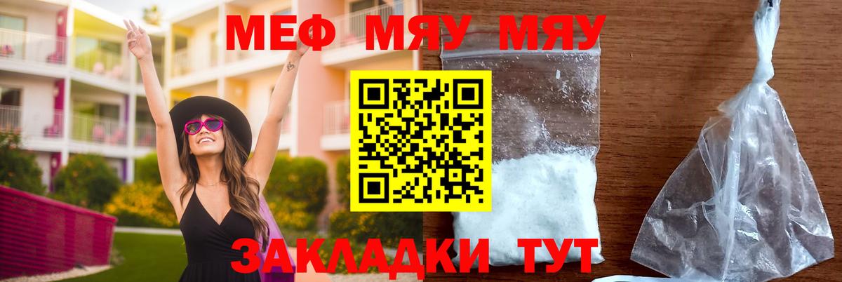 Меф mephedrone  МЯУ-МЯУ  Вход с VPN  Азов  МЯУ-МЯУ  Меф 4 MMC 
