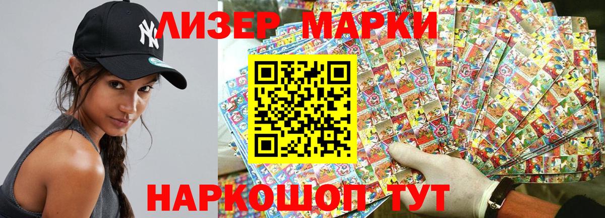 Марки NBOMe 1,5мг Азов